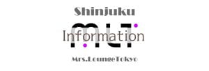新宿 人妻 待ち合わせ 新宿ミセスラウンジ東京